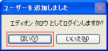 ユーザーを追加しました