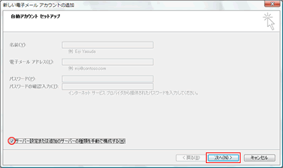 自動アカウントセットアップ