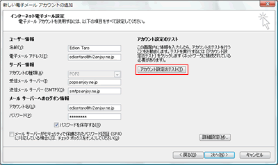 インターネット電子メール設定