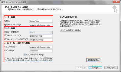 インターネット電子メール設定