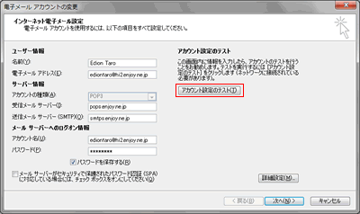 インターネット電子メール設定