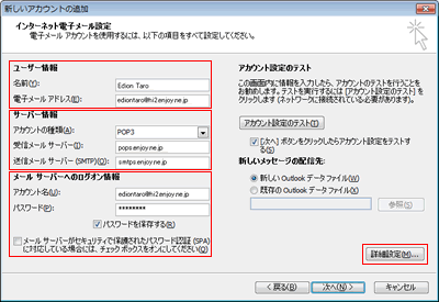 インターネット電子メール設定