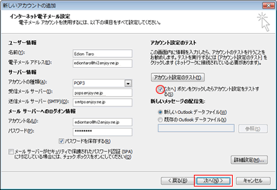 インターネット電子メール設定