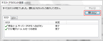 テストアカウント設定