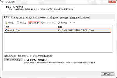 アカウント設定