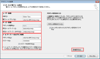 インターネット電子メール設定