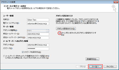 インターネット電子メール設定