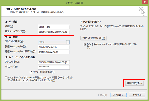 POP と IMAP のアカウント設定