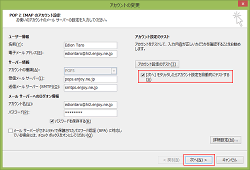 POP と IMAP のアカウント設定