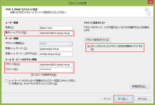 POP と IMAP のアカウント設定