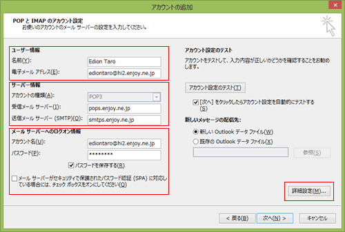 POP と IMAP のアカウント設定