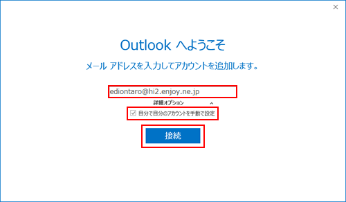 Outlook へようこそ