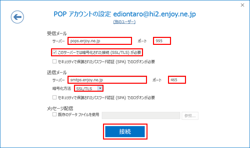 POP アカウントの設定