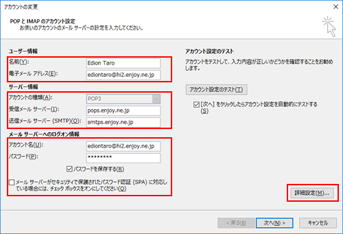 POP と IMAP のアカウント設定