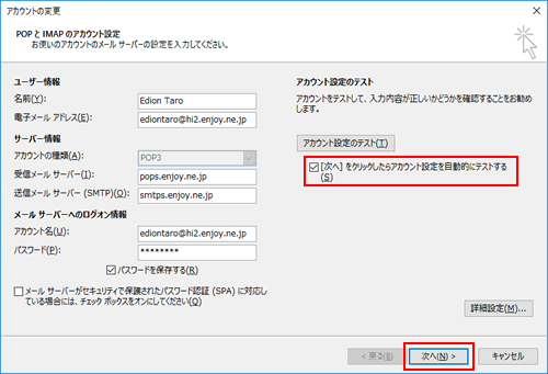 POP と IMAP のアカウント設定