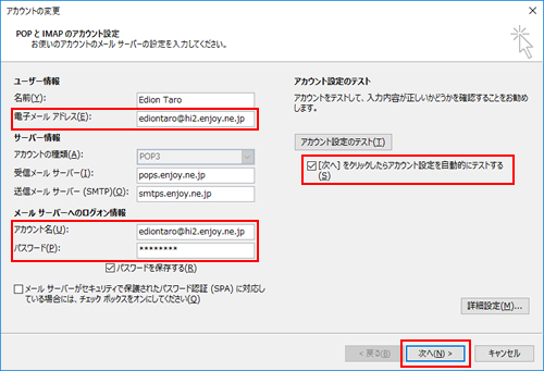 POP と IMAP のアカウント設定