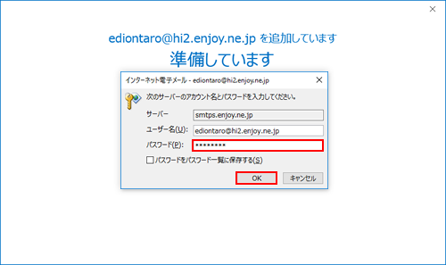 次のサーバーのアカウント名とパスワードを入力してください