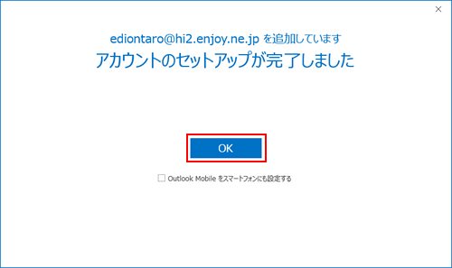 アカウントのセットアップが完了しました