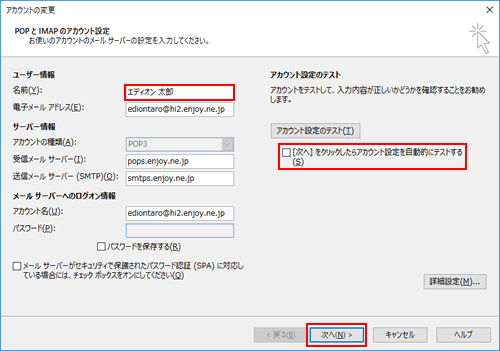 アカウントの設定