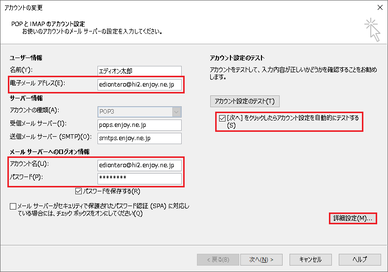 POP と IMAP のアカウント設定