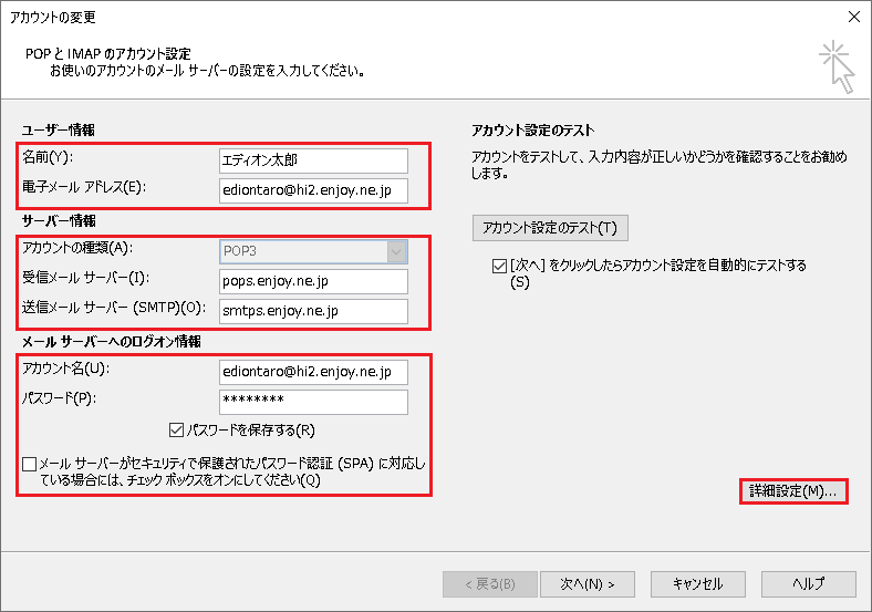 POP と IMAP のアカウント設定