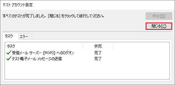 テスト アカウント設定