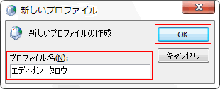 新しいプロファイル