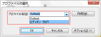 プロファイルの選択