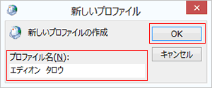 新しいプロファイル