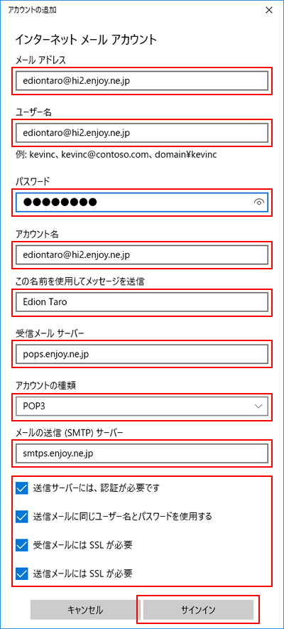 インターネットメールアカウント