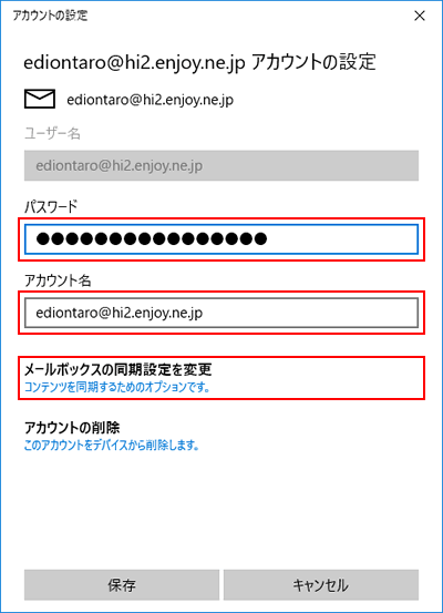 アカウントの設定