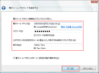 電子メールアカウントを追加する