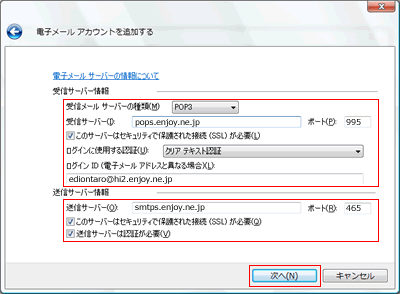 電子メールアカウントを追加する