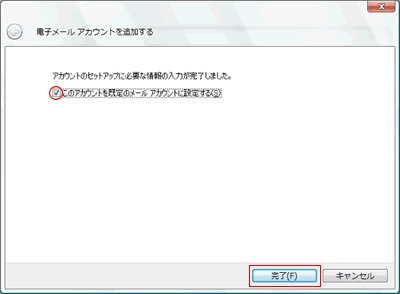 電子メールアカウントが追加されました