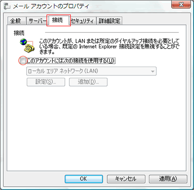 送信メールサーバー ログオン情報