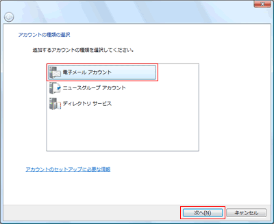 アカウントの種類の選択