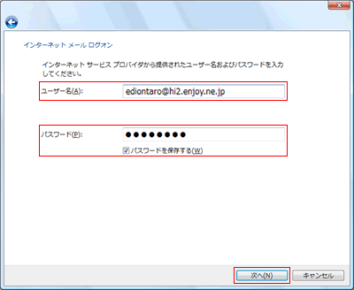 インターネットメールログオン