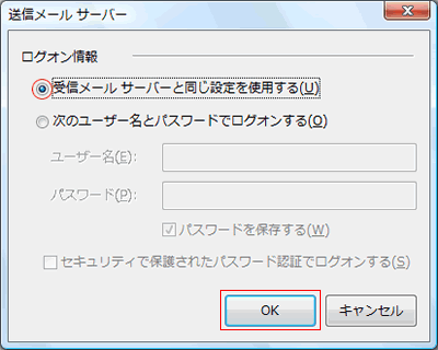 送信メールサーバー ログオン情報