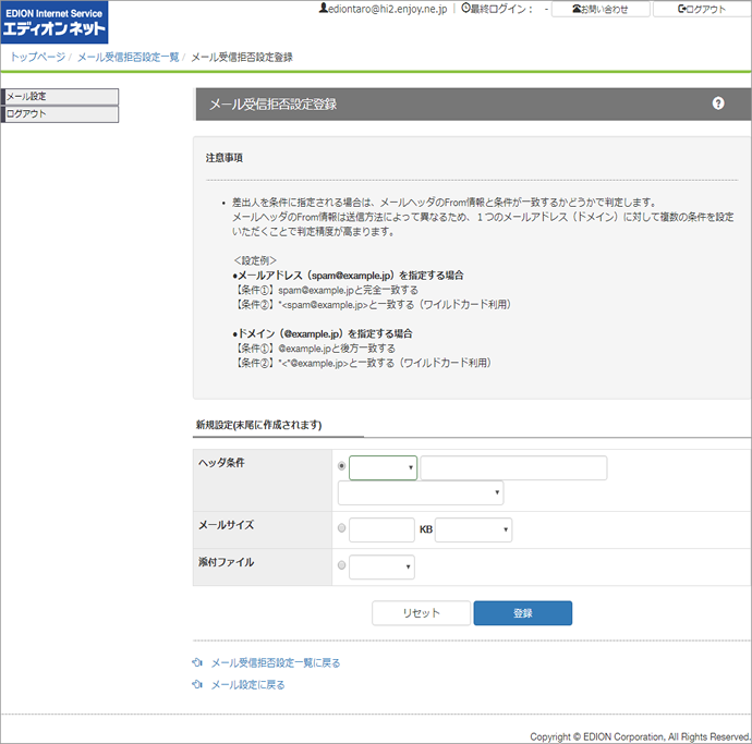 メール受信拒否設定登録