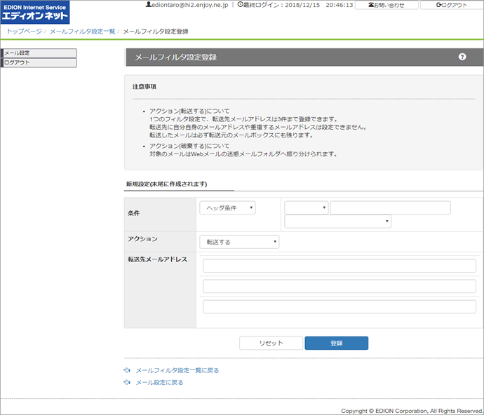 メールフィルタ設定登録