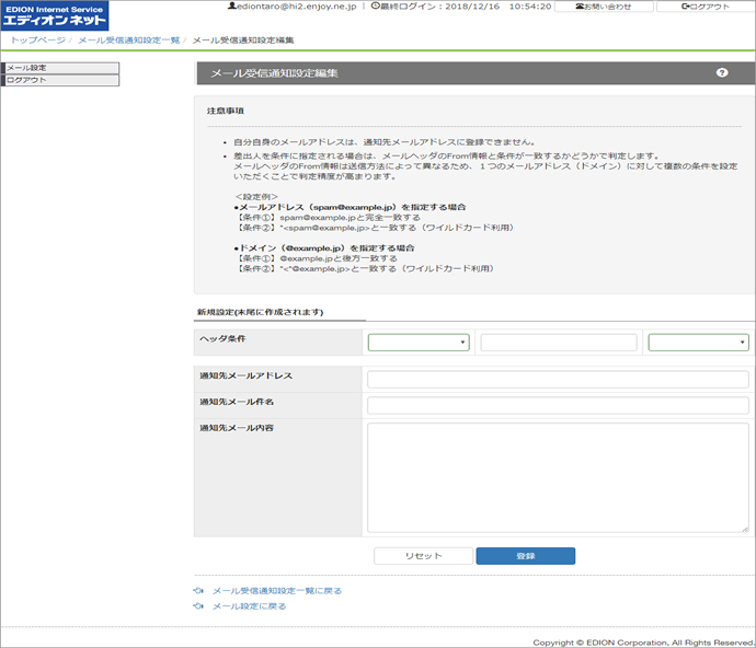 メール自動通知設定