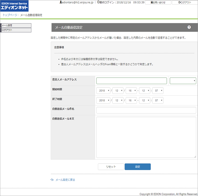 メール自動返信設定