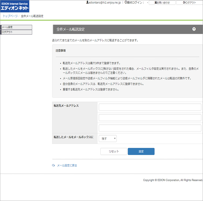 全件メール転送設定