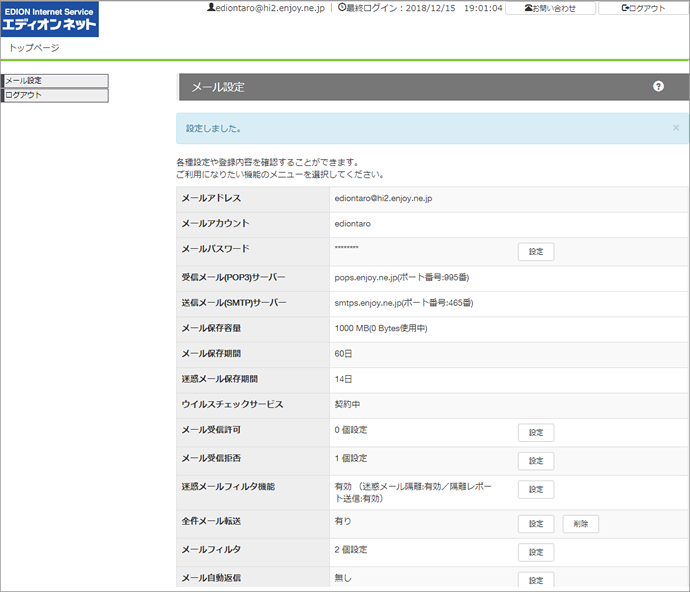 設定しました。