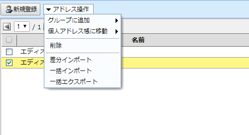 選択されたアドレス帳項目を削除します。