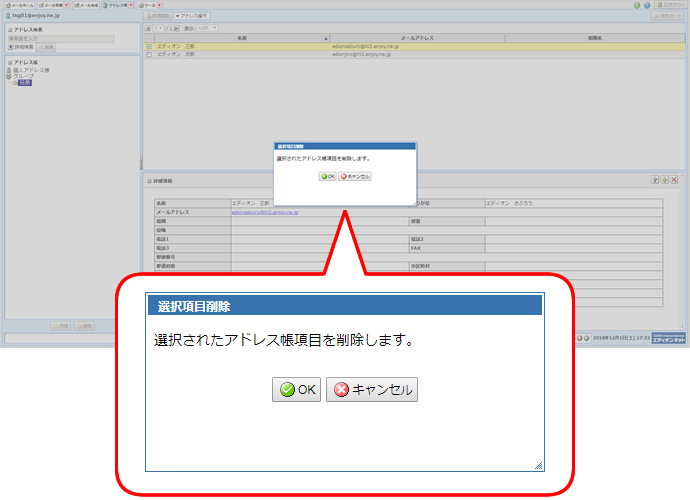 選択されたアドレス帳項目を削除します。