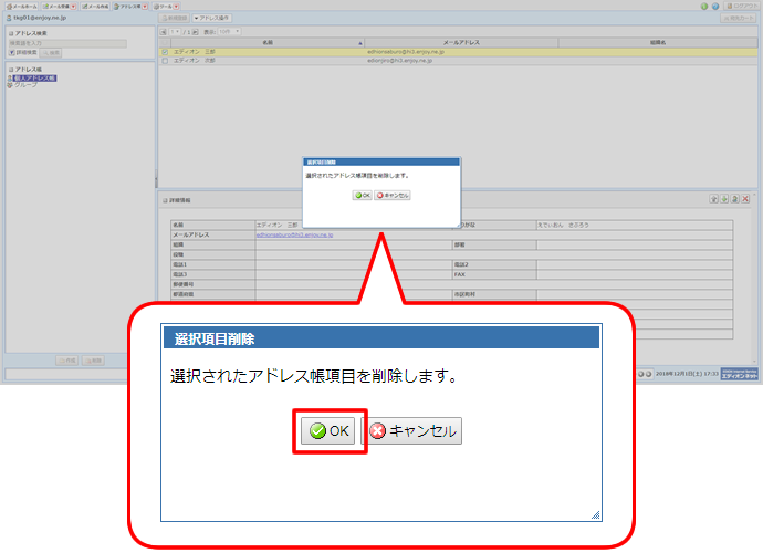 選択されたアドレス帳項目を削除します。