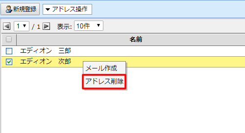 選択されたアドレス帳項目を削除します。