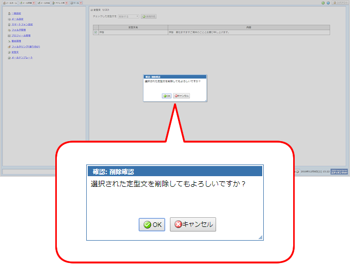 選択された定型文を削除してもよろしいですか？