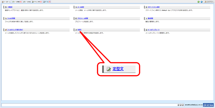 定型 設定 メール 文
